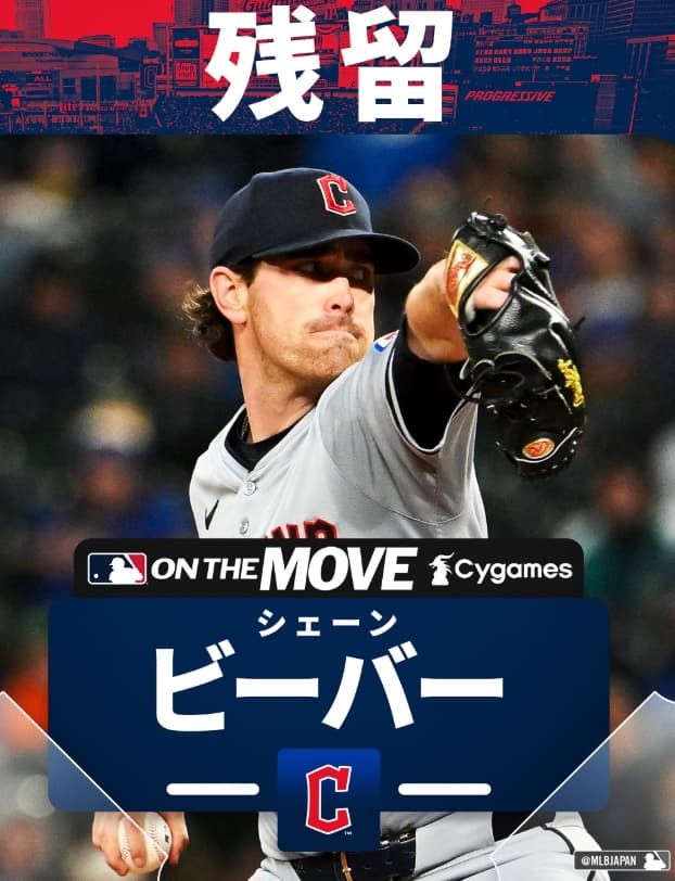 「まずは復活を目指す」ガーディアンズ、エースのビーバー投手と2年契約合意！