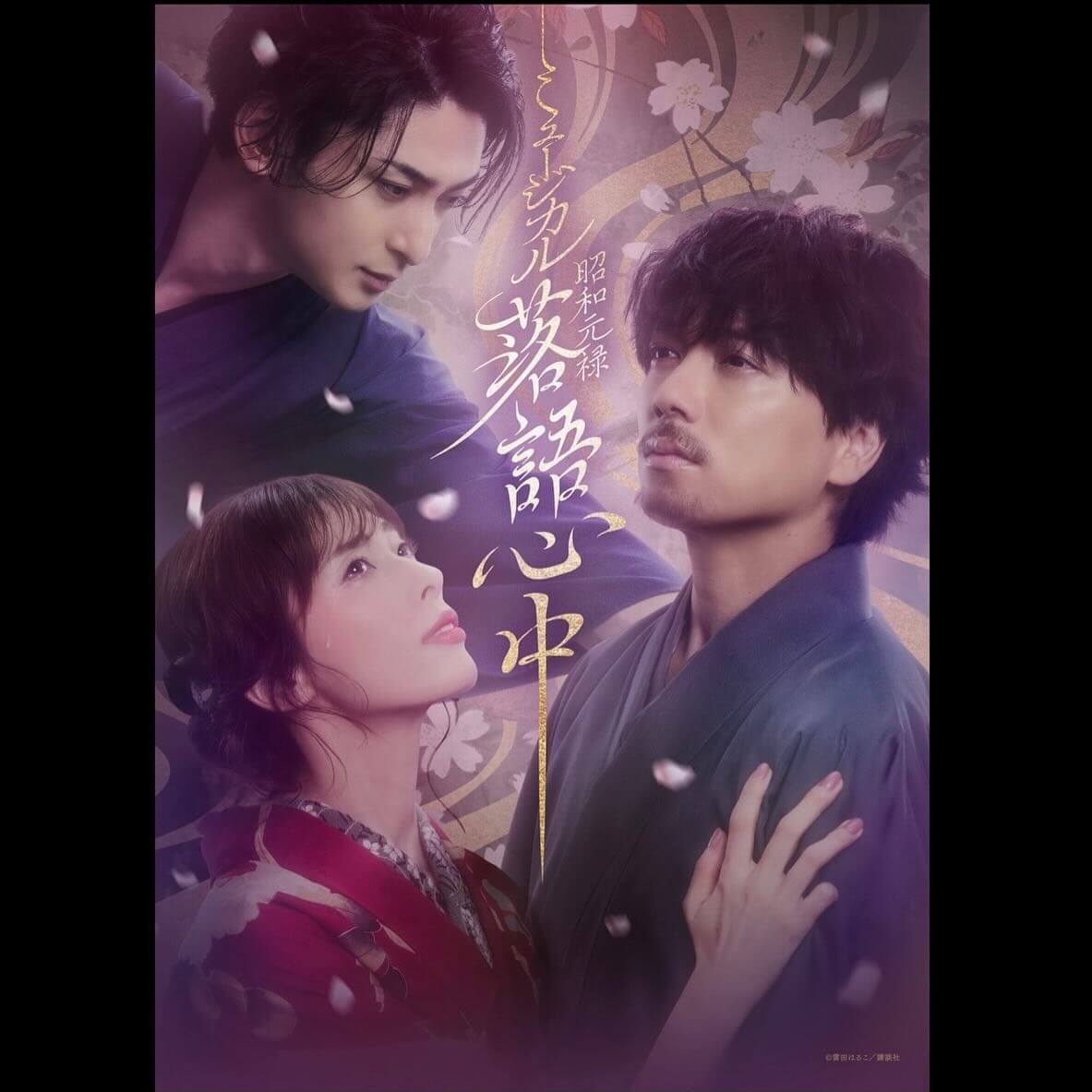 古川雄大、ミュージカルのキービジュアルを公開！ビジュアルの美しさにファンもうっとり