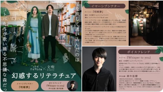 福圓美里がイマーシブシアター「明晰夢」に日替わりゲスト出演を報告