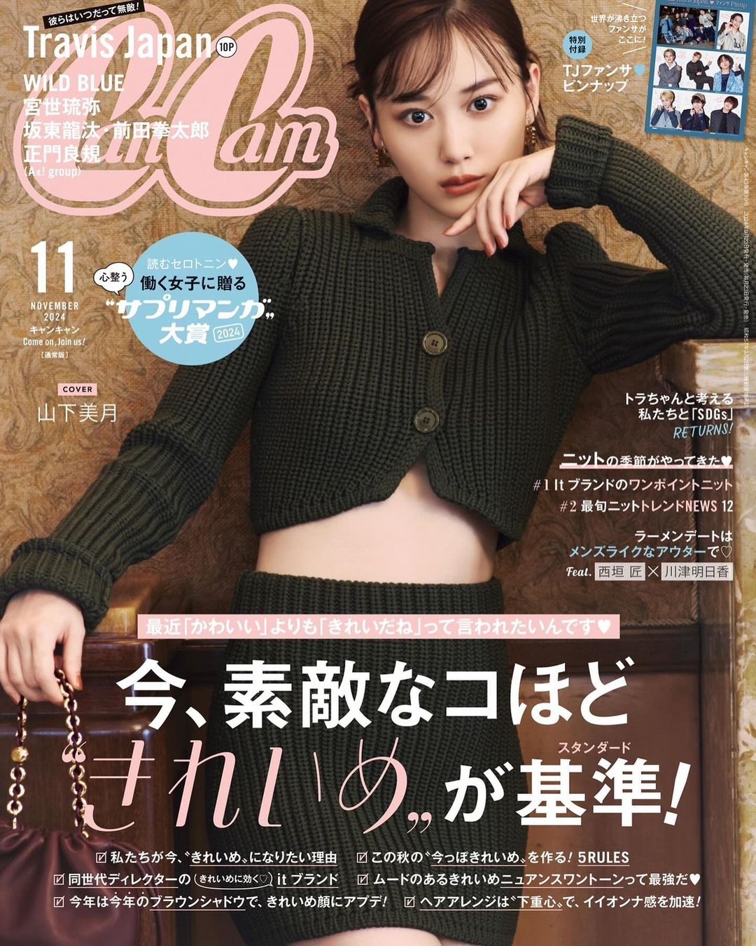 「インタビューなどもたっぷり」山下美月 CanCam表紙を飾る