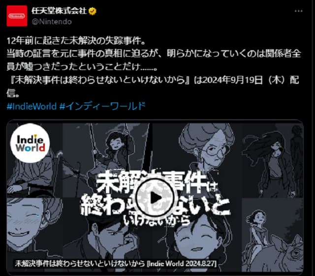 話題のインディーズゲームがSwitchでも配信決定！ミステリー好き必見