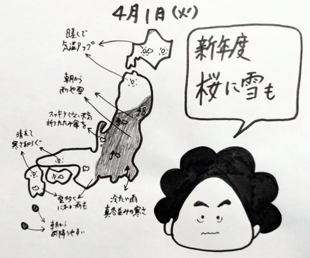 くぼてんき、新年度初日の寒さと雪に注意呼びかけ「桜に雪も」全国の天気を解説