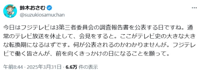 元放送作家の鈴木おさむ、フジテレビ問題に「テレビ史の大きな大きな転換期になるはず」と言及