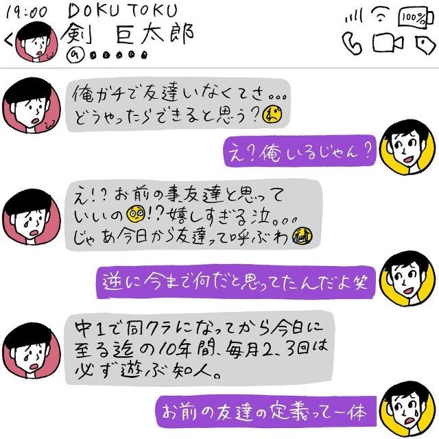 「世界はそれを友と呼ぶんだぜ」クリエイター・パントビスコ投稿のイラスト漫画が話題！