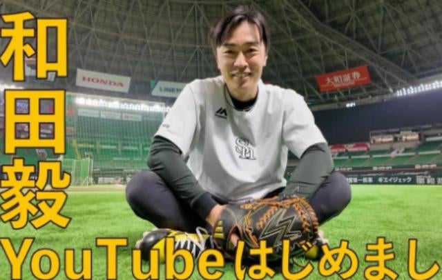 和田毅、YouTubeチャンネル開設！「引退試合の件はまた後日…」