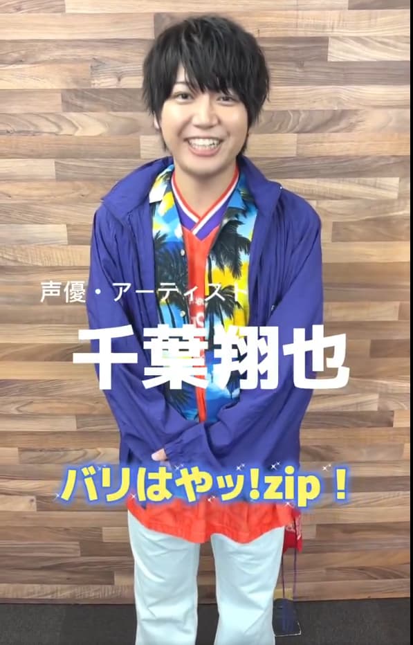 千葉翔也が「バリはやッ!ZIP!」に動画出演を報告！