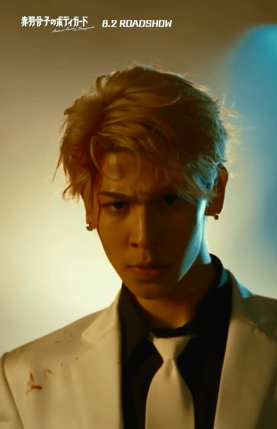 映画『赤羽骨子のボディガード』本予告映像解禁