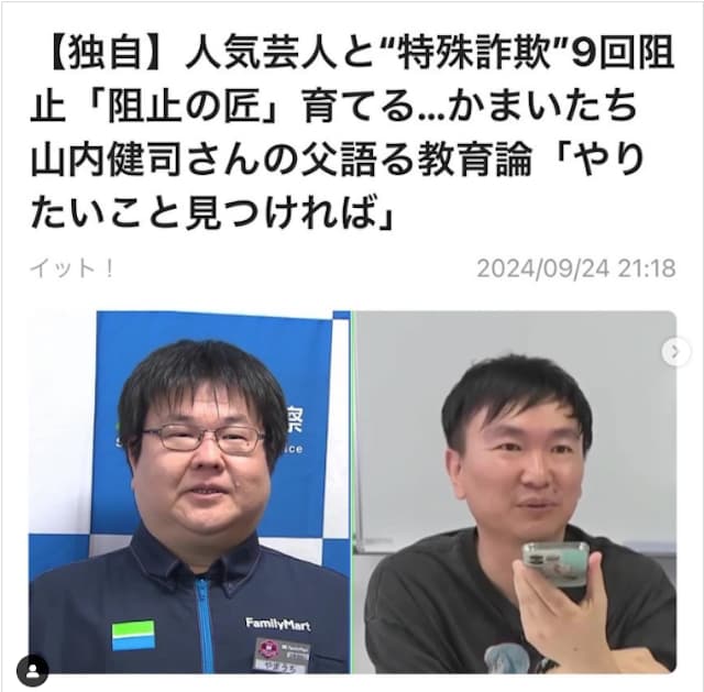 山内健司が自身の写真にツッコミ