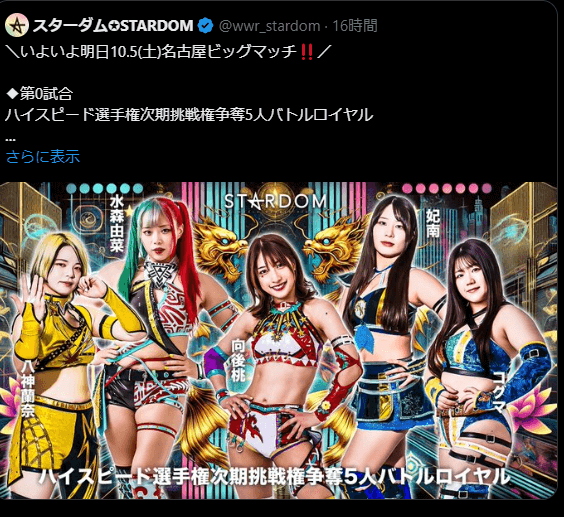 STARDOM【スターダム】 八神蘭奈、名古屋ビッグマッチで突如舞い降りたチャンスを掴む！