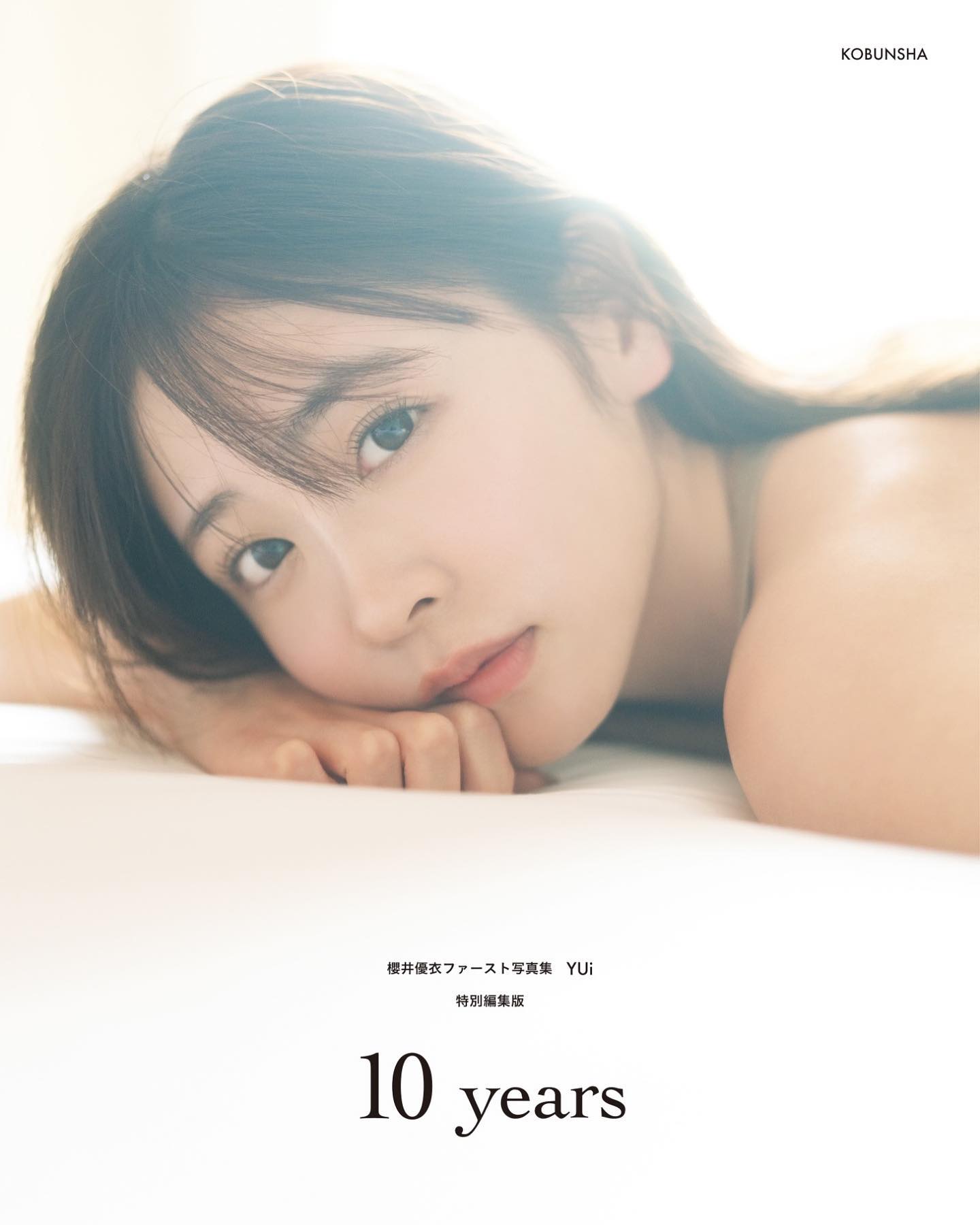 櫻井優衣 初の写真集📸💕「楽しみ😊」の声続々👀