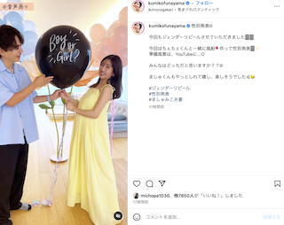 第二子妊娠中・人気タレント イケメン夫へ性別発表！サプライズ動画公開でいいね続々