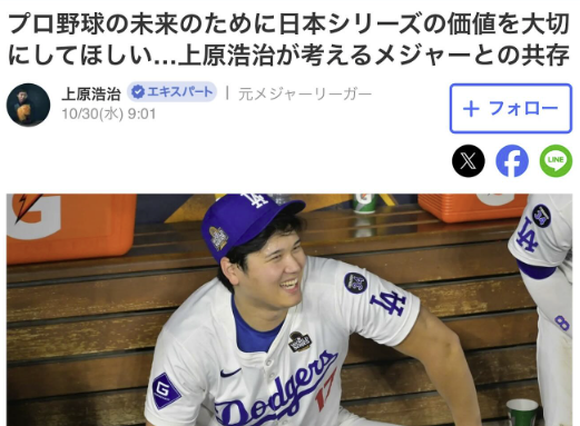 上原浩治、最新コラムを公開！NPBとMLBの比較や意見交換を提言