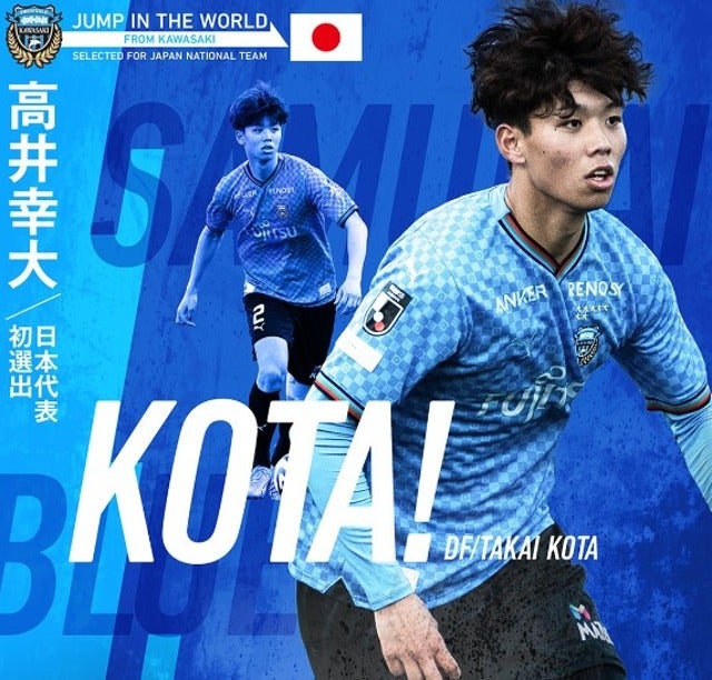 カブレラが日本代表 メンバーに初選出された高井幸大選手を紹介！