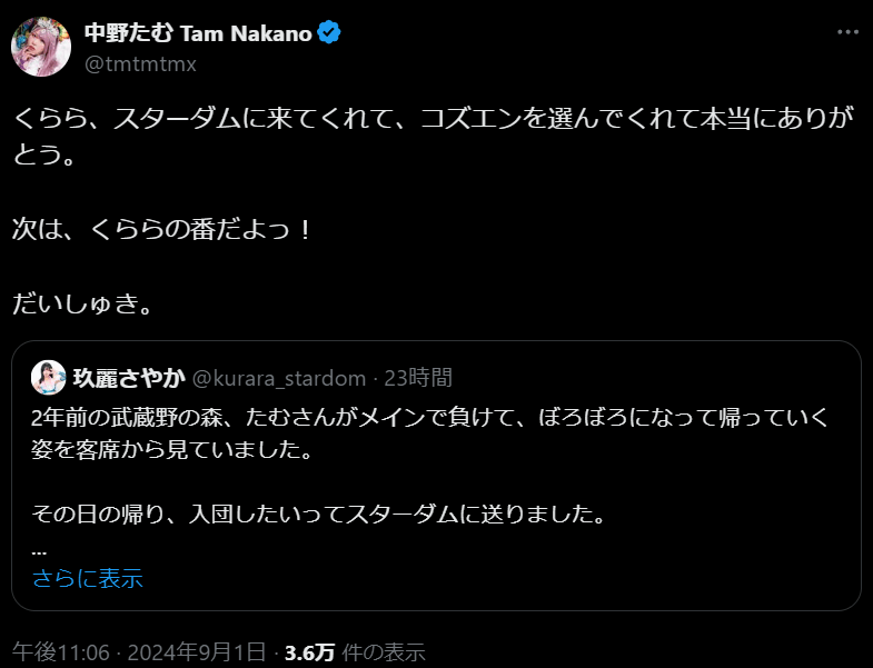 STARDOM　中野たむ、ファンからの祝福と熱い応援メッセージが続々！