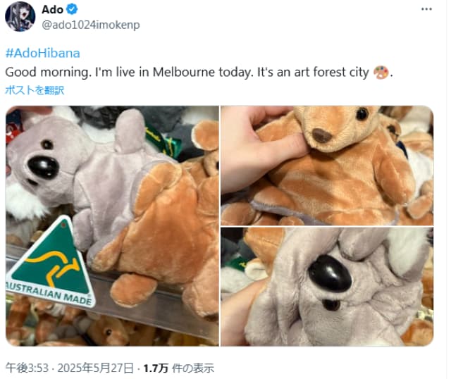 Ado、自身の手とぬいぐるみと共にでメルボルンでのライブ報告。