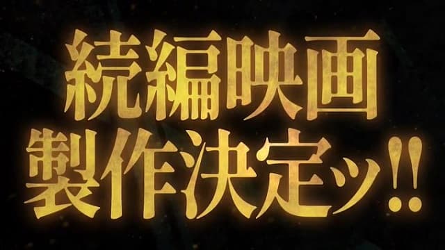 超速報ッ!! 実写版「ゴールデンカムイ」続編映画製作決定！