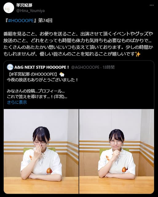 女性声優が生放送後にメッセージを投稿！知的な丸めがね姿も…