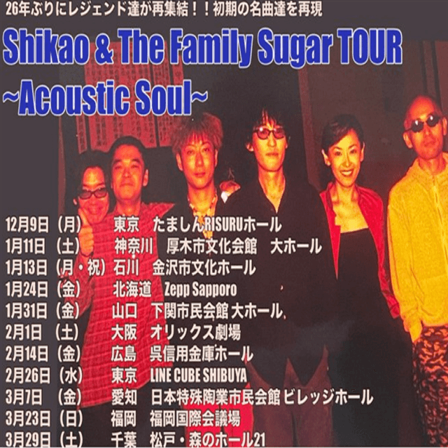 スガシカオが12月からの”レジェンド再集結ツアー”の続報を語る！