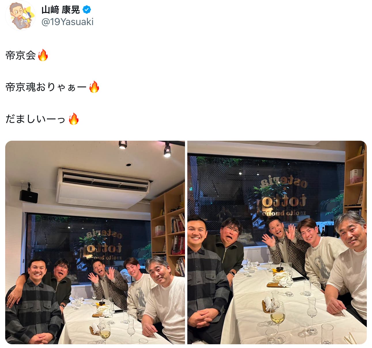 DeNA・山﨑康晃　帝京会の様子を公開！！「だましいーっ！！」