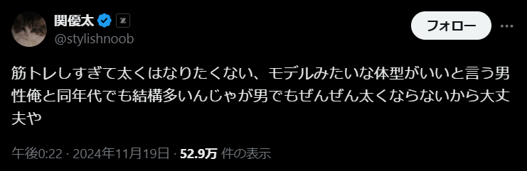 あの人気ストリーマーが語る！筋トレで太くならない安心感とモデル体型への道