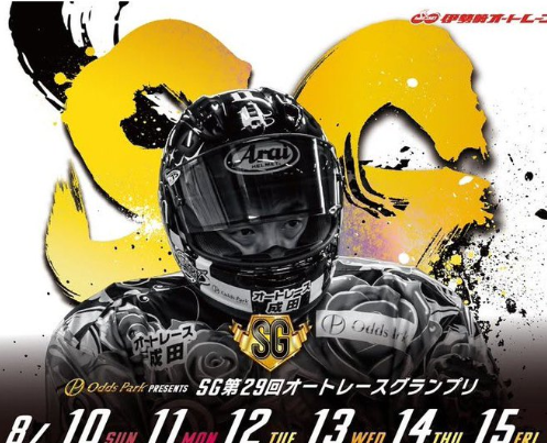 オートレーサー西翔子、初のSGグランプリに意気込み！「たくさん吸収して帰ってきます」