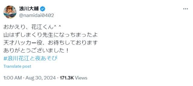 「おかえり、花江くん^ ^」浪川大輔が声優仲間に“愛溢れるメッセージ”を送る！