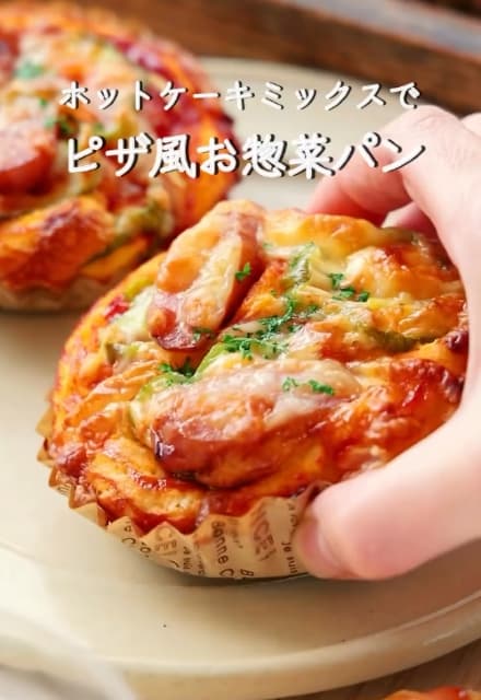 料理研究家 Mizuki ピザ風お総菜パンのレシピ公開！世界一簡単！