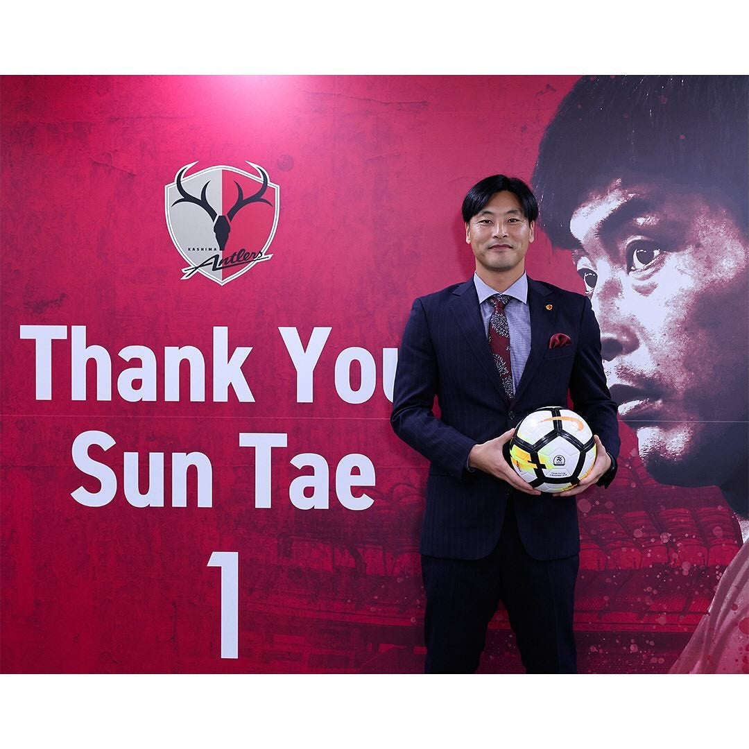 ７年間の鹿島生活の終止符「スンテー！本当にお疲れ様！」