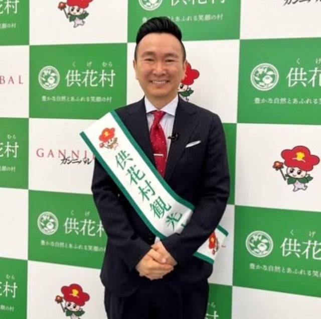 「恐ろしい仕事です」かまいたち山内がガンニバルの供花村の観光大使に！