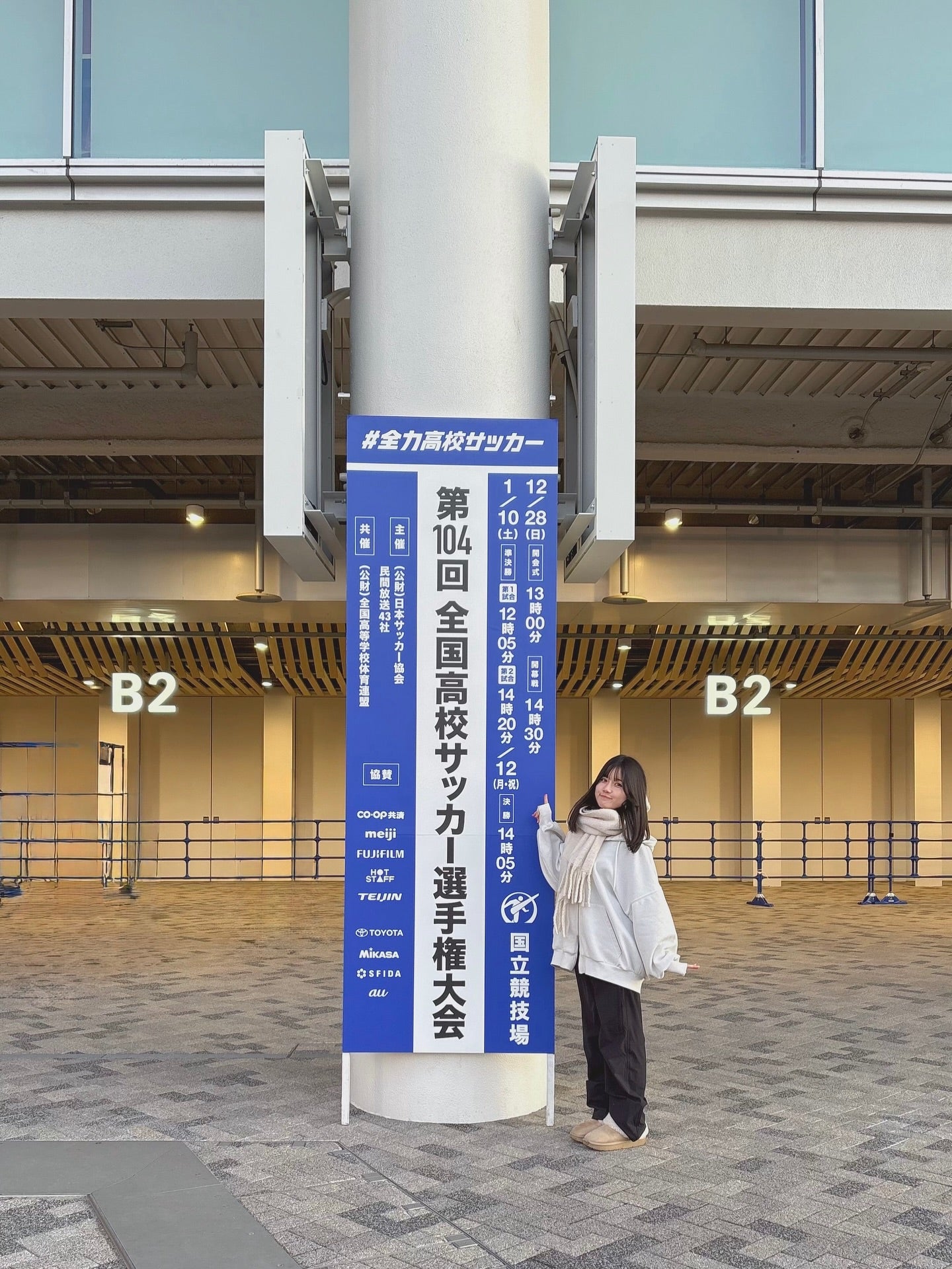 6万人の熱狂を体感 河村果歩、国立で見届けた高校サッカーのドラマ