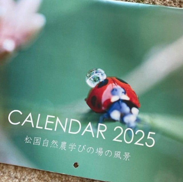 「私にとって人生の宝物」杉田かおるが松国自然農の学びの場を振り返る