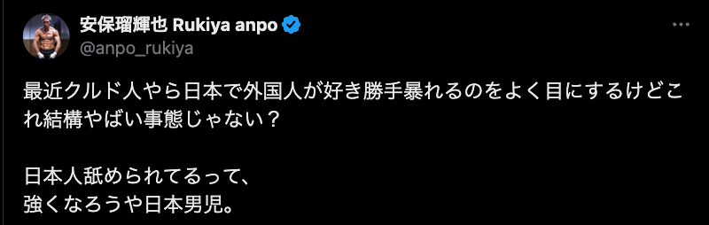 「強くなろうや日本男児。」有名格闘家の投稿が話題に⁉︎