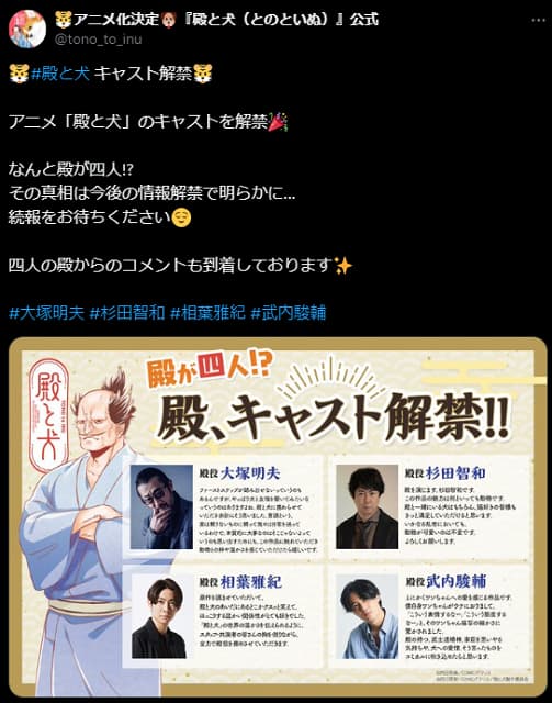 相葉くんが殿役に！？アニメ「殿と犬」キャスト情報