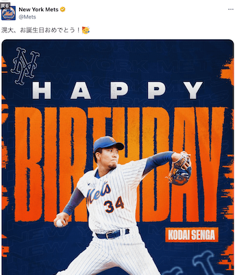 メッツ千賀の誕生日を公式も祝福！！