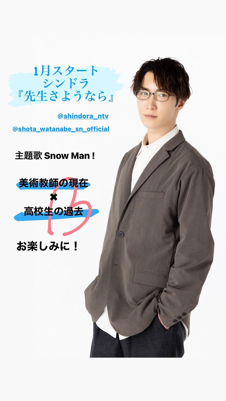Snow Man・渡辺翔太、連ドラ単独初主演✨クールな眼鏡姿を披露😍