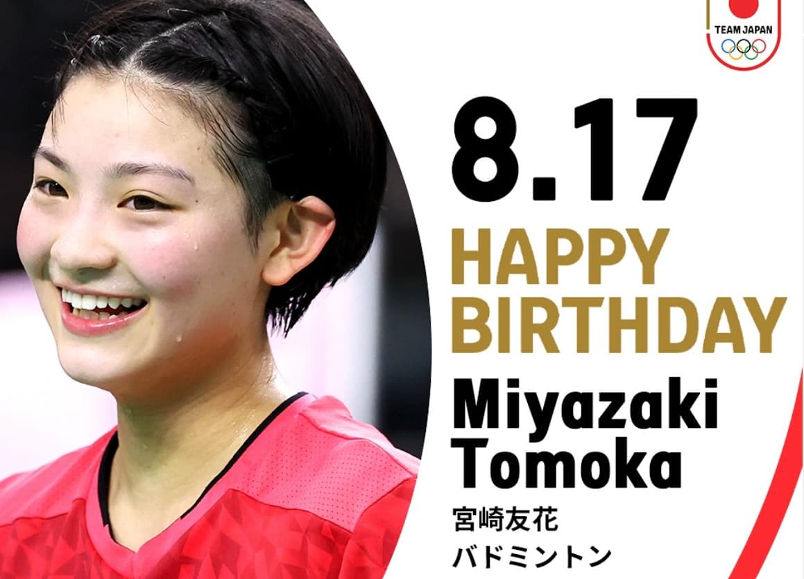 8月17日は、バトミントン宮崎友花の誕生日！ 日本オリンピック委員会インスタグラムが祝福