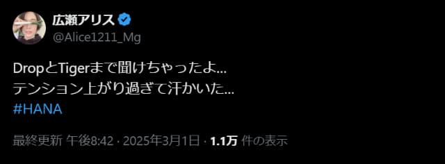 広瀬アリスが今注目のガールズグループの曲でテンション爆上がり⁉