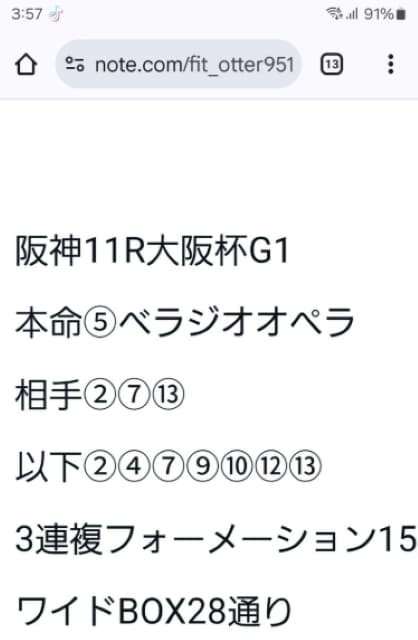 元JRA騎手の藤田伸二、自身の予想を的中させ「G1的中は気持ちいい」と喜ぶ