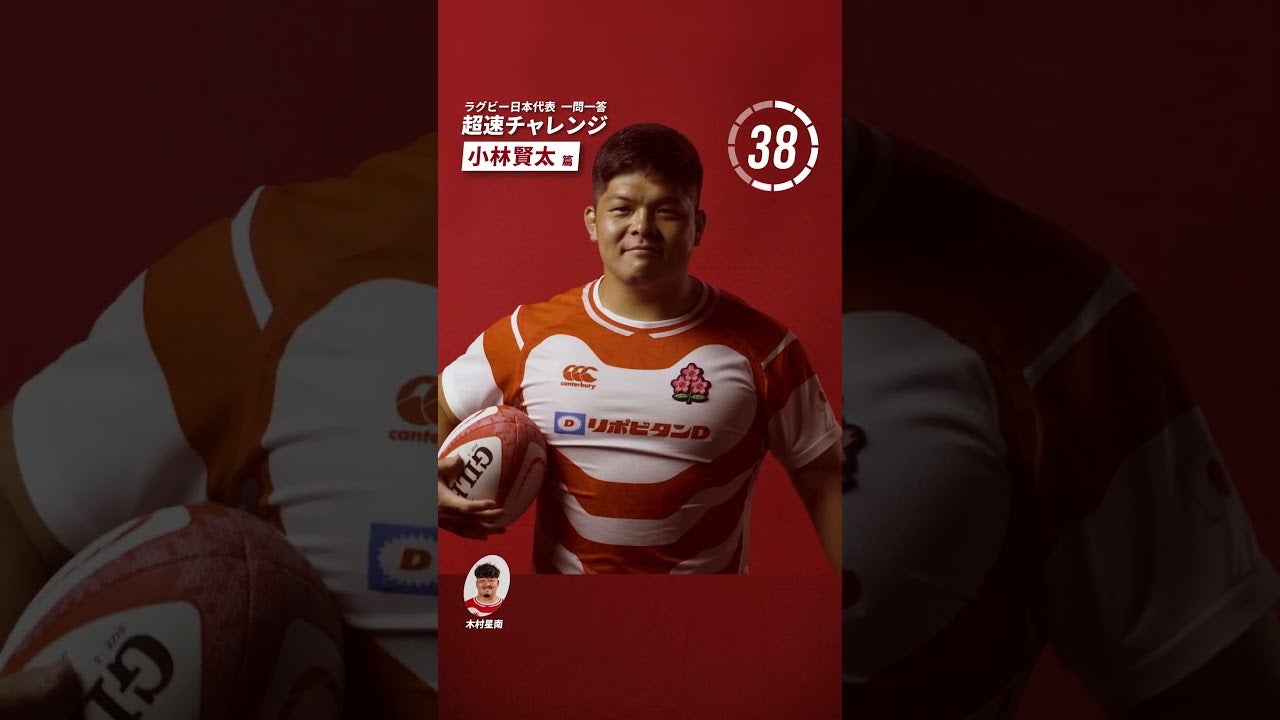 ラグビー日本代表 一問一答 超速チャレンジ 小林賢太 選手編