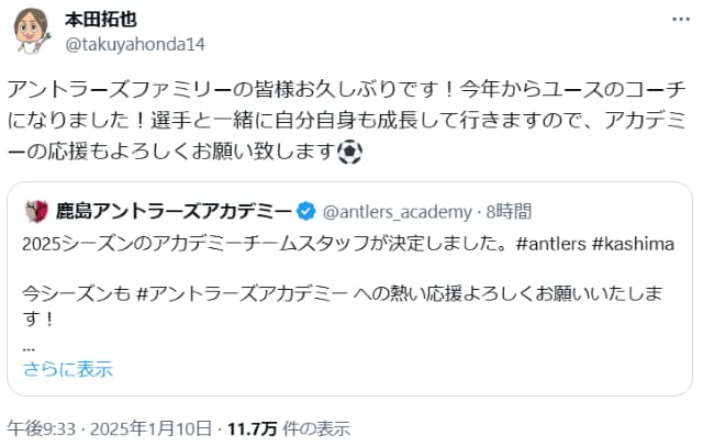 元サッカー日本代表の本田拓也、古巣・鹿島Ａユースコーチに就任「選手と一緒に自分自身も成長」