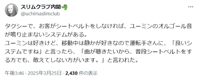 スリムクラブ内間、タクシーのシートベルトに対し「良いシステムですね」との言葉に運転手が…