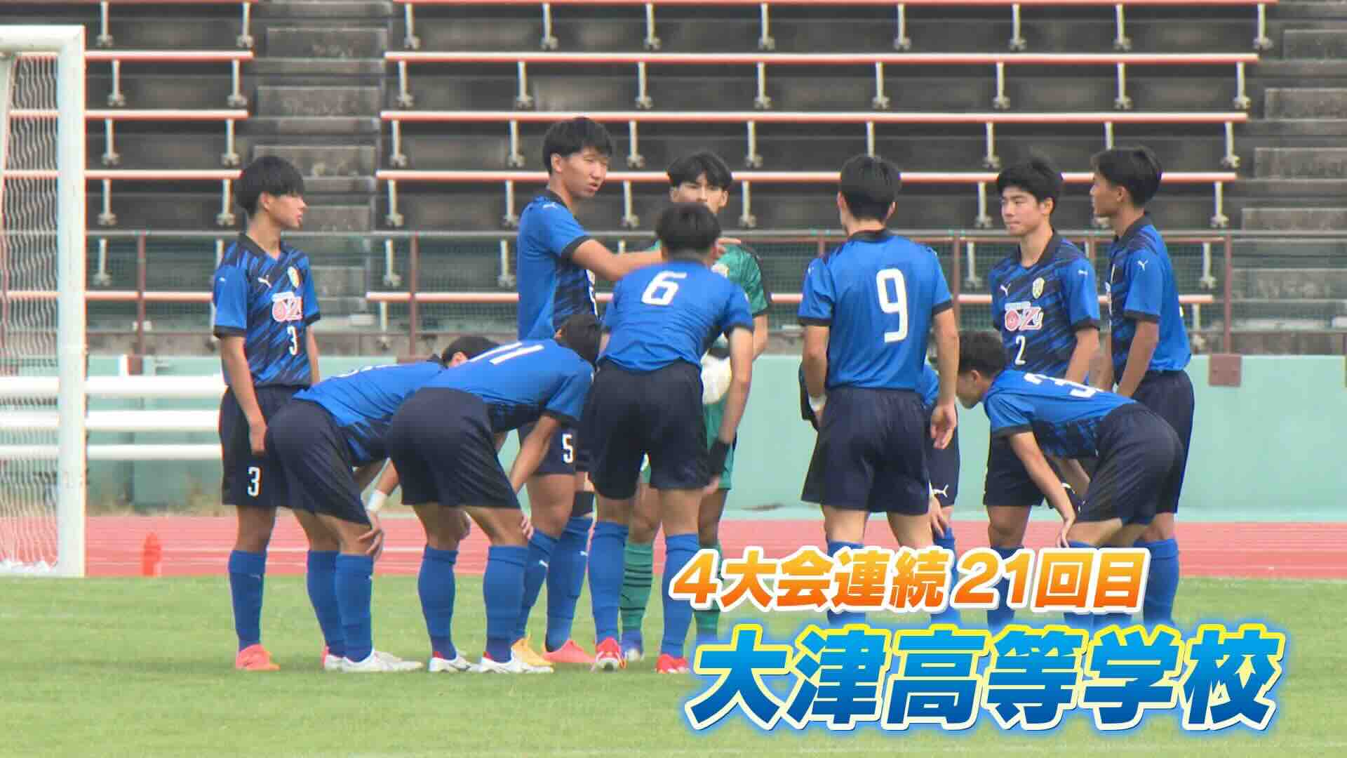 熊本県代表 大津を紹介！｜第103回全国高校サッカー選手権大会