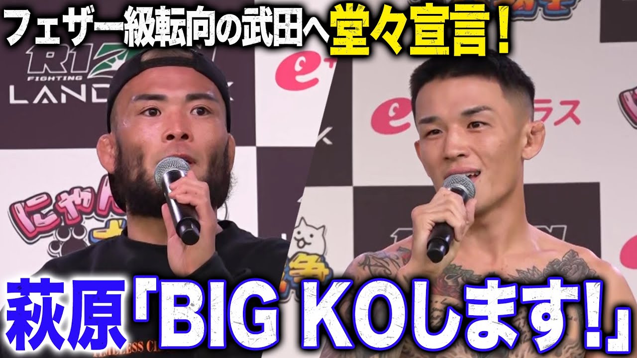 KO宣言！“大阪の悪童”萩原京平が武田光司に宣戦布告！