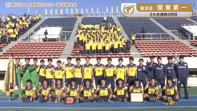 関東第一（東京都／2年連続4回目）