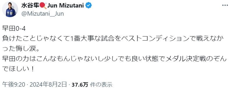 「こんなもんじゃない」水谷隼 準決勝で敗北の後輩にエール