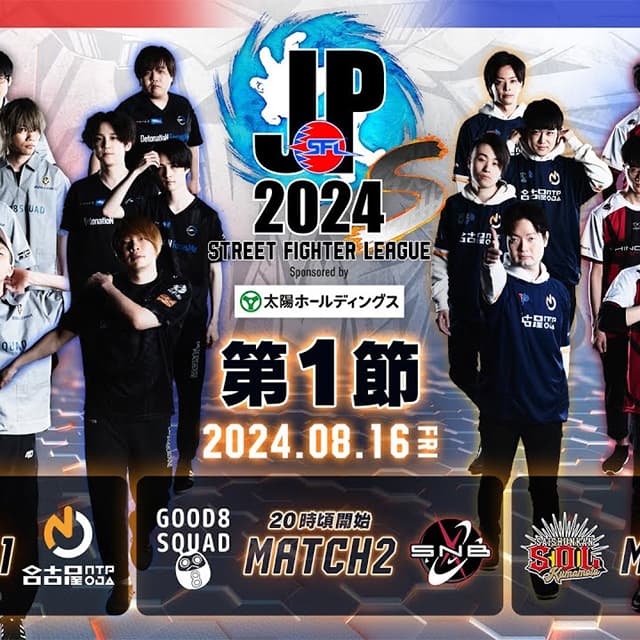 【動画】「ストリートファイターリーグ: Pro-JP 2024」Division S 第1節が開幕！初心者向けウォームアップも実施