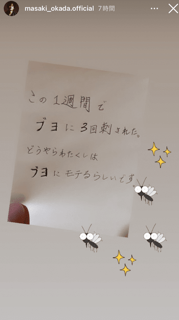 「ブヨに3回刺された」岡田将生がストーリー更新