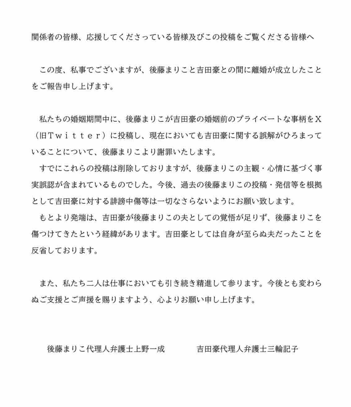 吉田豪&後藤まりこ、7カ月半での離婚を発表