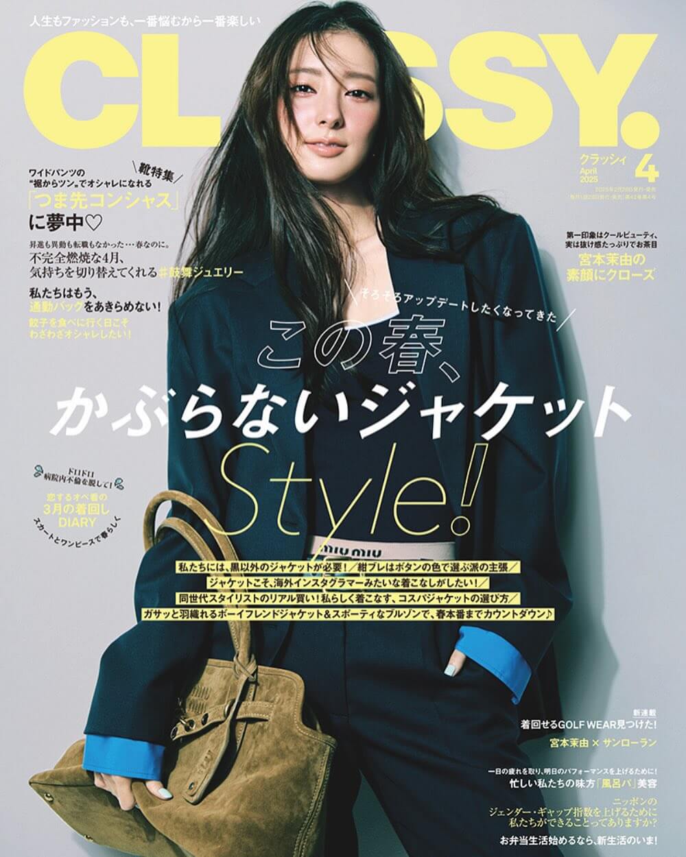 宮本茉由、モデル歴10年の節目の年にあの雑誌の表紙に初登場！