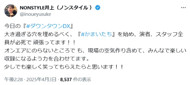 「大き過ぎる穴」を埋めるべく、ノンスタイル井上が『ダウンタウン』の穴をカバー？